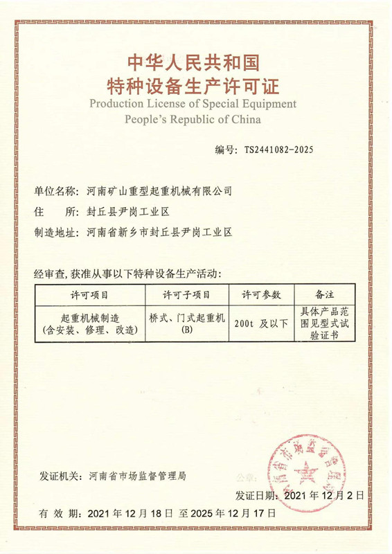 特種設備生產(chǎn)許可證書